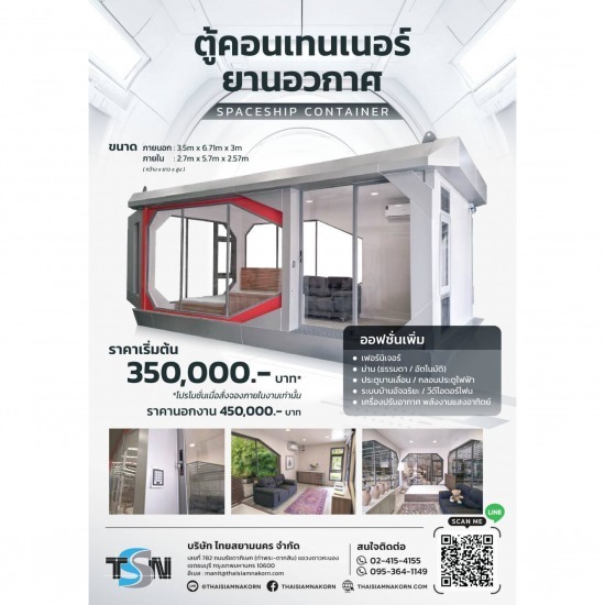 ตู้คอนเทนเนอร์ยานอวกาศให้เช่า - รถเครนให้เช่า พระราม 2 - วงเวียนใหญ่ขนส่ง