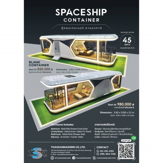 รับสร้างตู้คอนเทนเนอร์อวกาศ