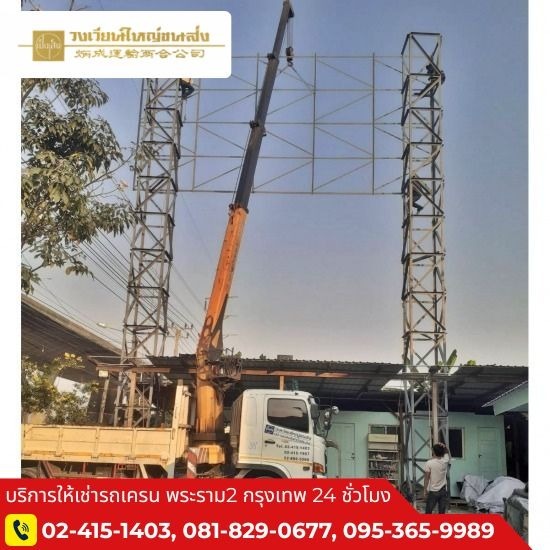 รถเฮี๊ยบให้เช่า