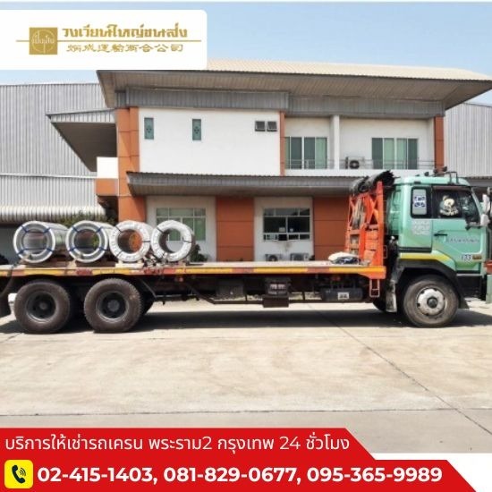 เช่ารถบรรทุก10ล้อ