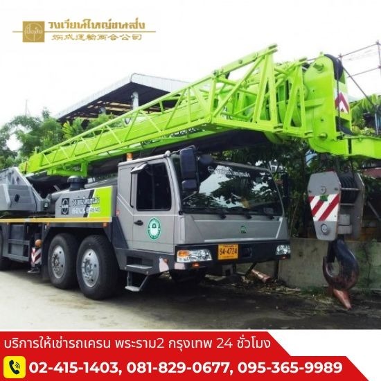 เช่ารถเครนพระราม2