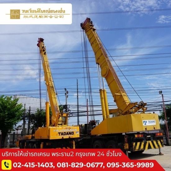 รถเครนให้เช่าราคาถูก