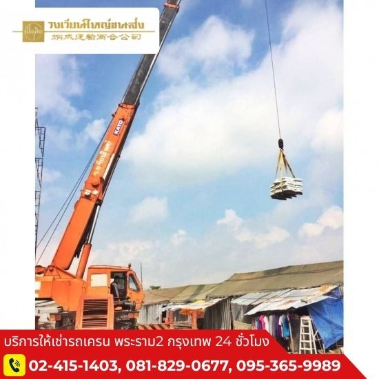 เช่ารถเครน25ตัน