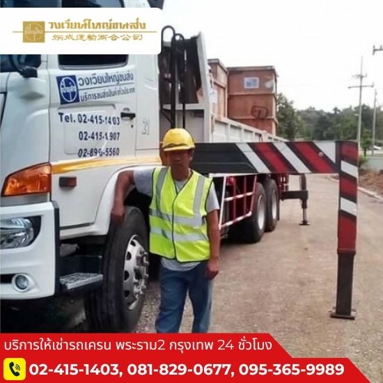 รถเฮี๊ยบรับจ้างราคาถูก