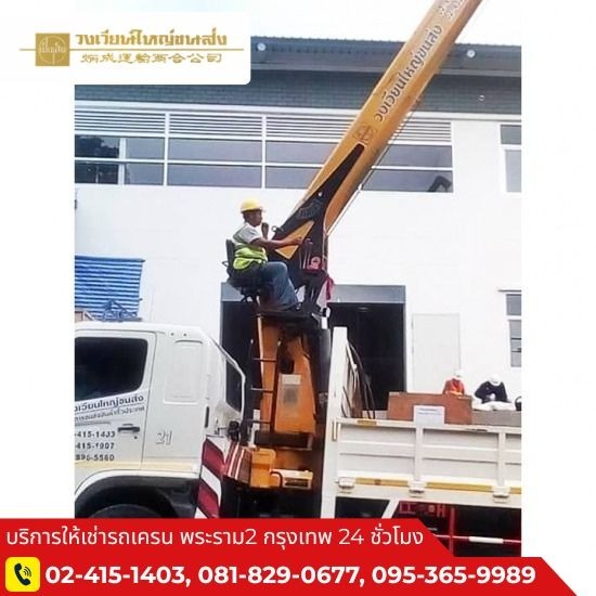 รถเฮี๊ยบรับจ้างใกล้ฉัน