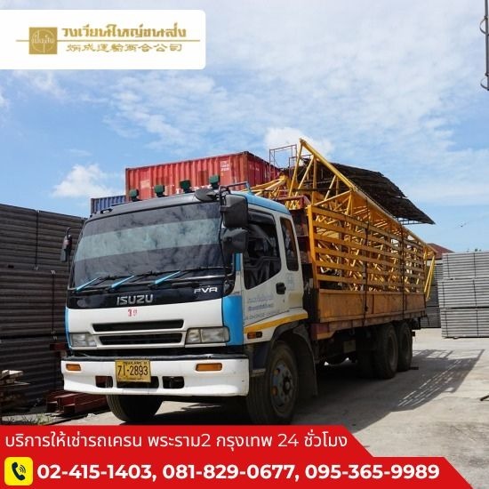 เช่ารถบรรทุก6ล้อพระราม2