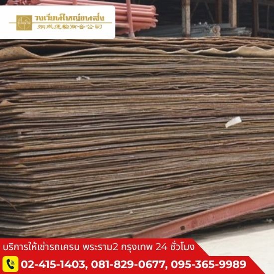 เช่าแผ่นเหล็กปูทาง ราคาถูก