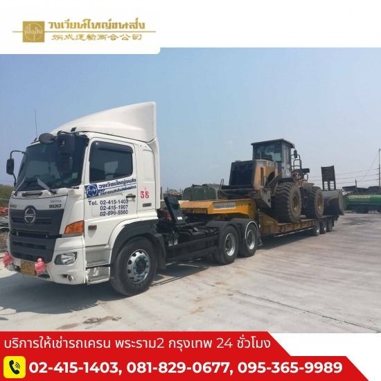 ให้เช่ารถเทรเล่อร์โลว์เบด ให้เช่ารถเทรเล่อร์โลว์เบด