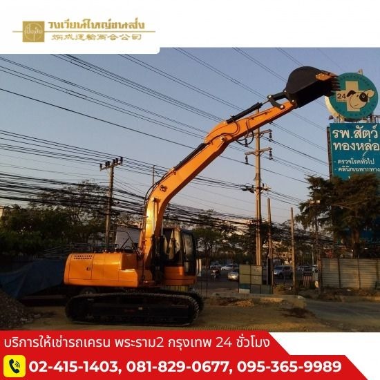 รถแม็คโครรับจ้าง