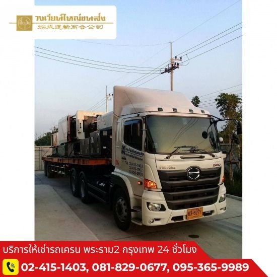 ให้เช่ารถเทรเล่อร์พื้นเรียบ