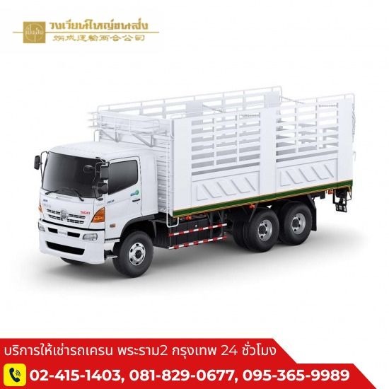 ให้เช่ารถสิบล้อกระบะสูง