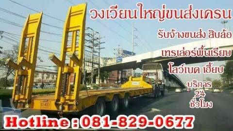 รถเทรลเลอร์พื้นเรียบ