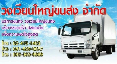 บริการขนส่ง พระราม2