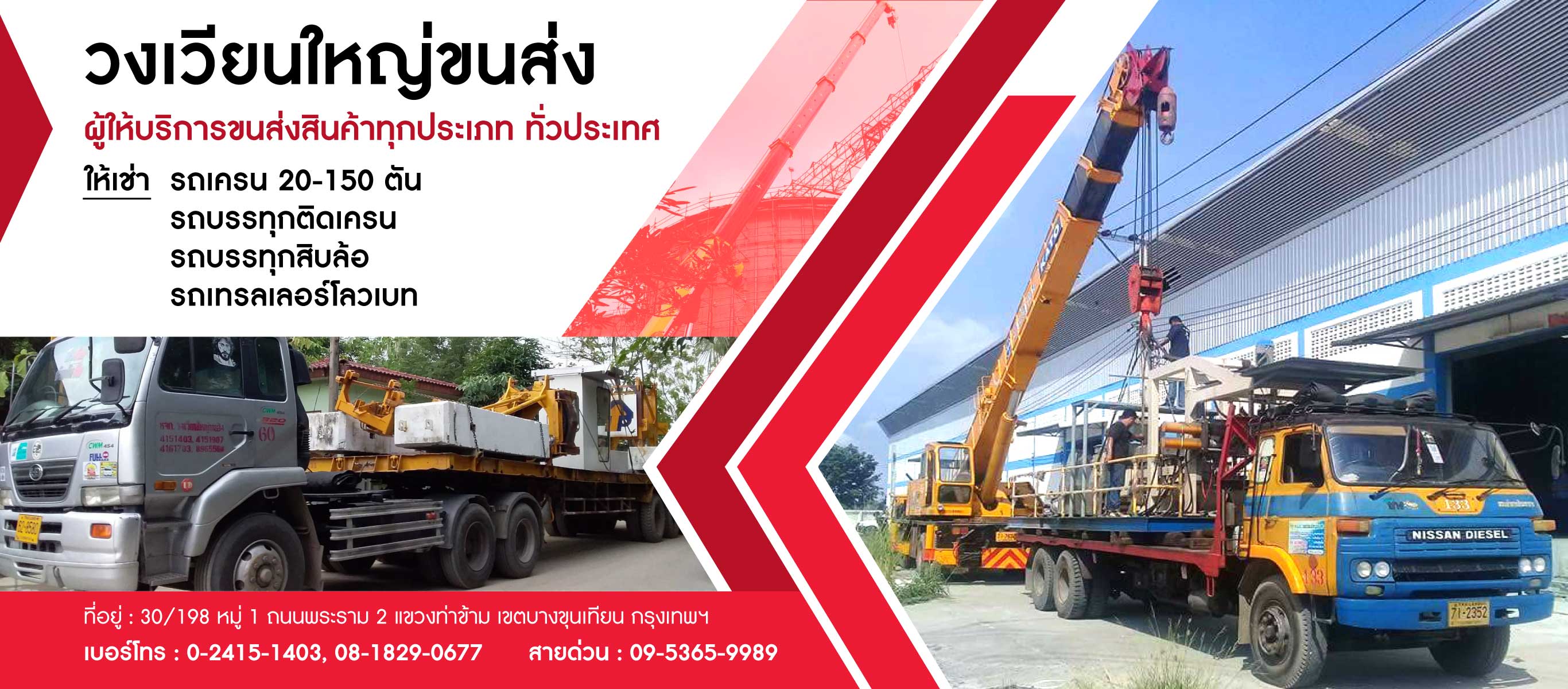 วงเวียนใหญ่ขนส่ง รถเครนให้เช่าพระราม2