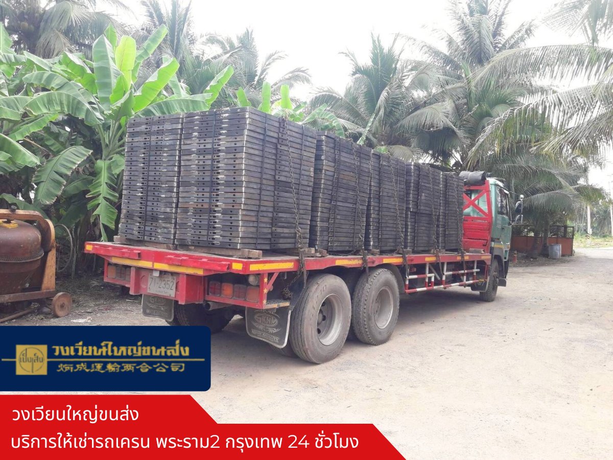 รถขนส่งสินค้า