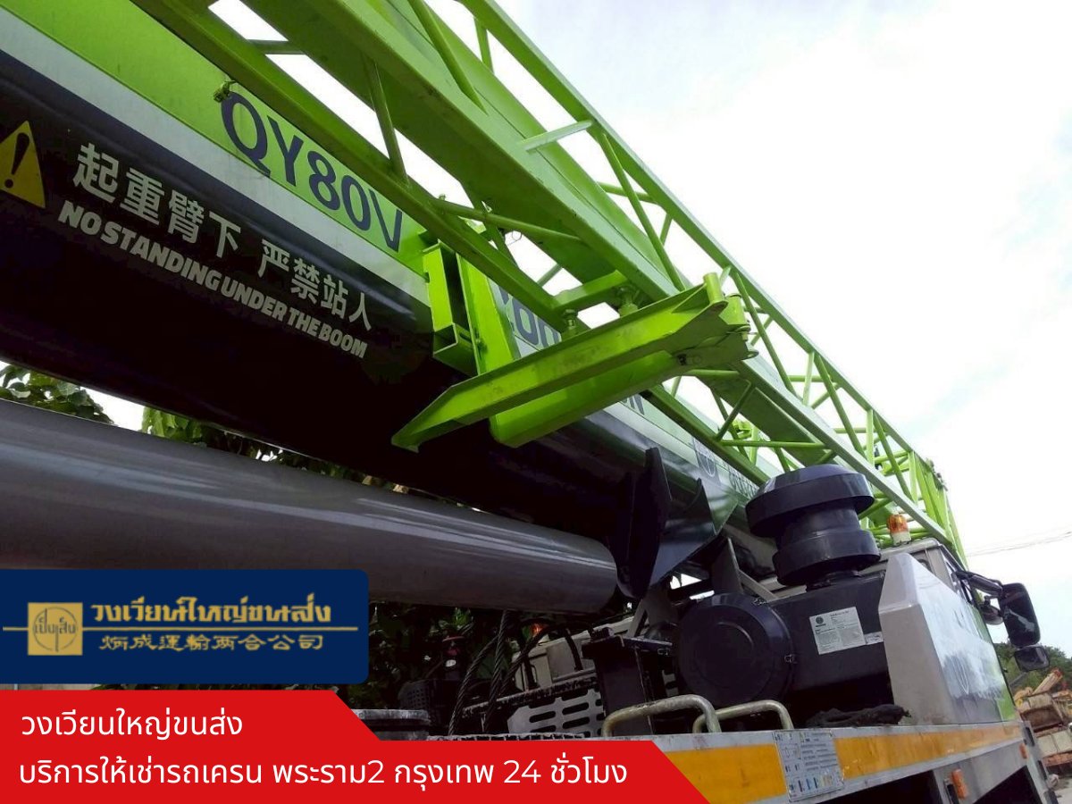 รถเครนให้เช่า ราคา