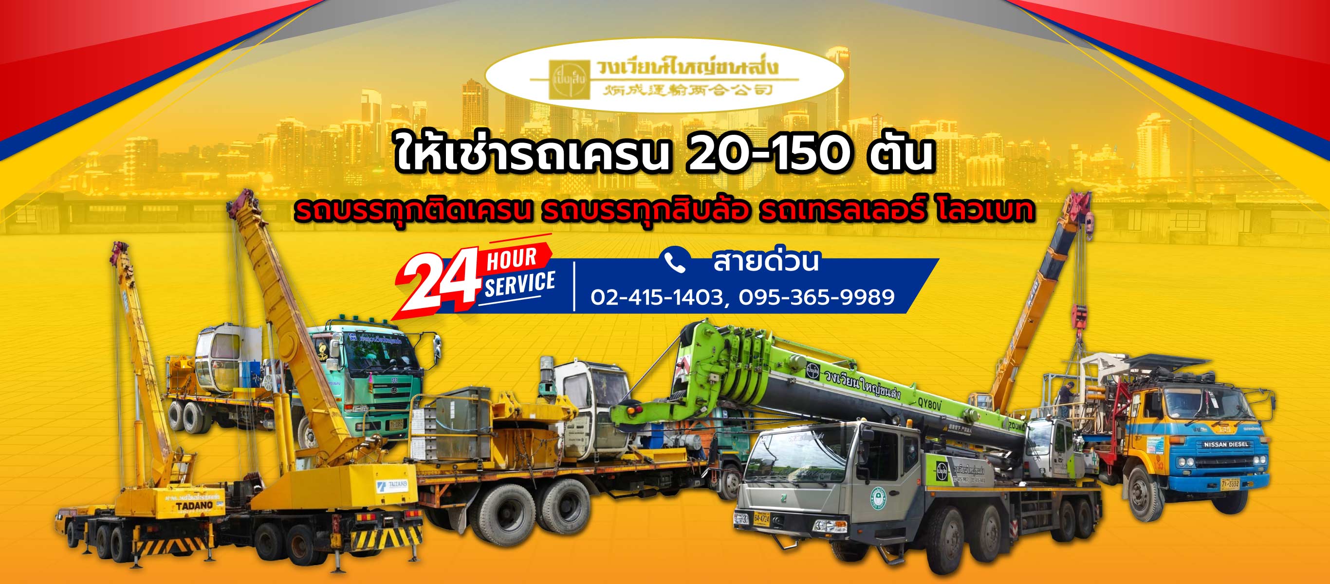 วงเวียนใหญ่ขนส่ง รถเครนให้เช่าพระราม2