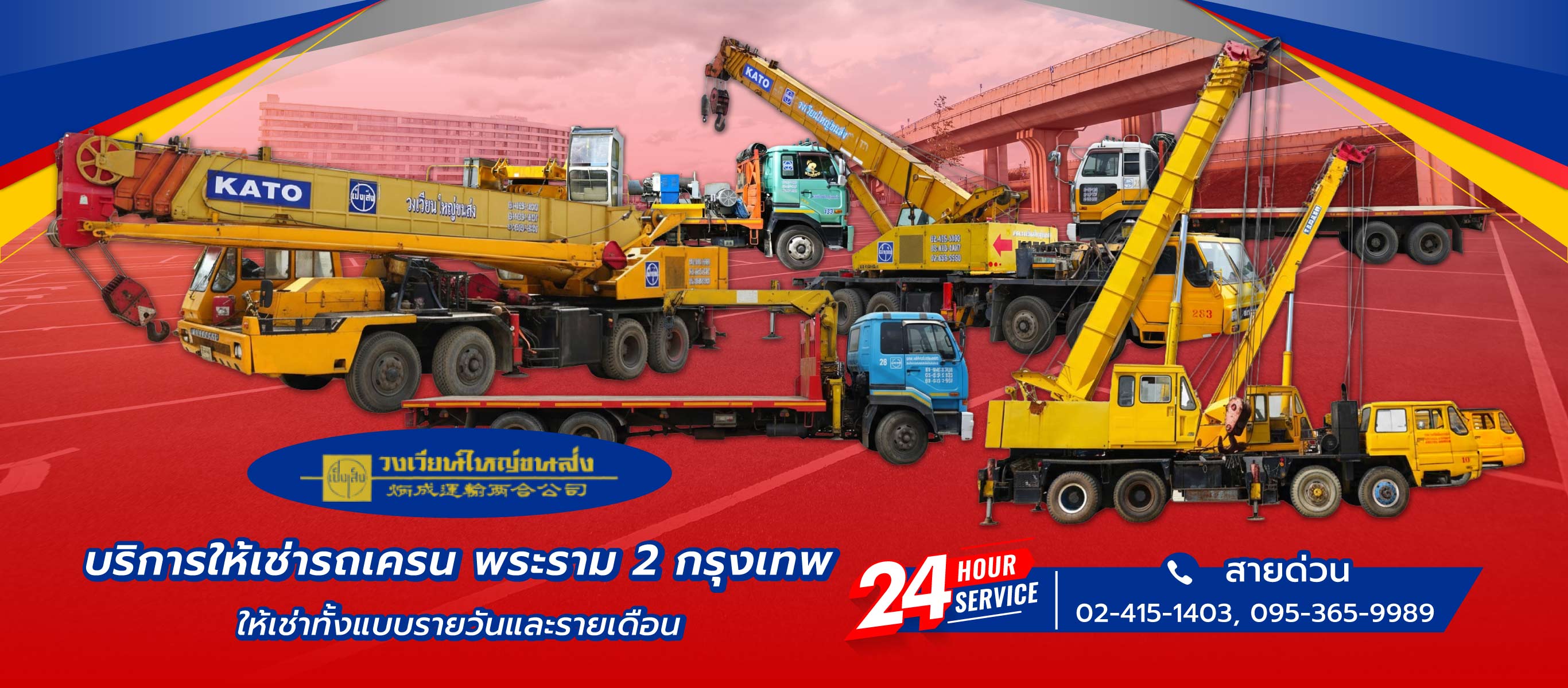 วงเวียนใหญ่ขนส่ง เช่ารถเครนด่วนใกล้ฉัน